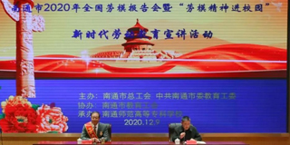 【南通】全国先进工作者吕建走进南通高师