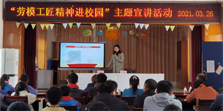 【淮安】劳模精神进校园  激励传承正能量---“劳模工匠进校园”宣讲活动